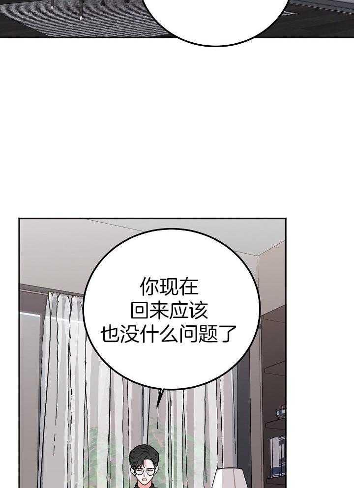 别哭，前辈！第81话图