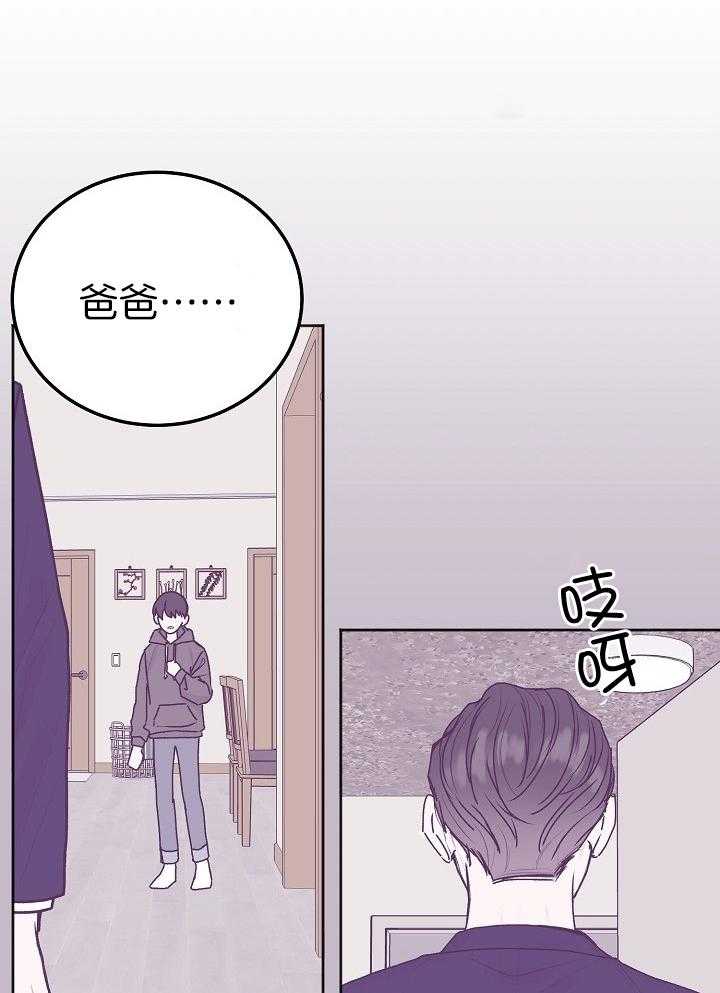 别哭，前辈！第81话图