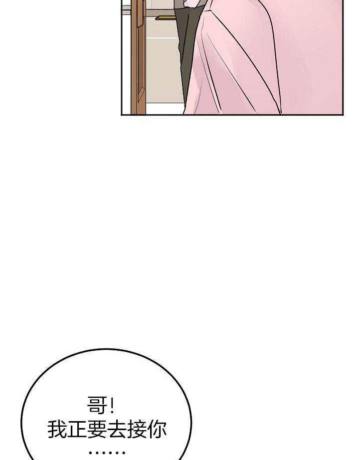 别哭，前辈！第82话图