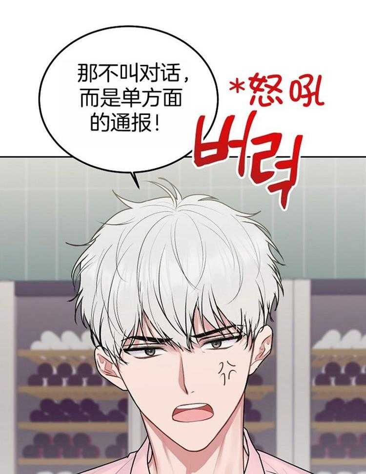 别哭，前辈！第83话图