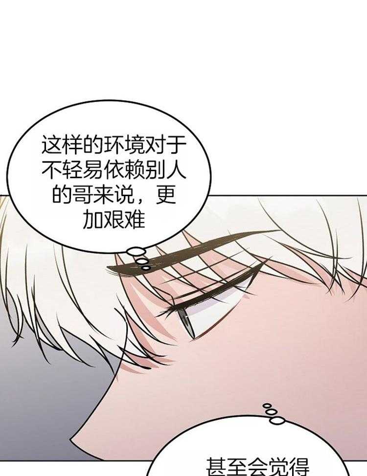 别哭，前辈！第83话图
