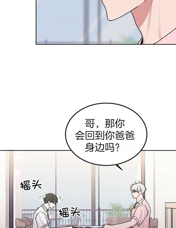 别哭，前辈！第83话图