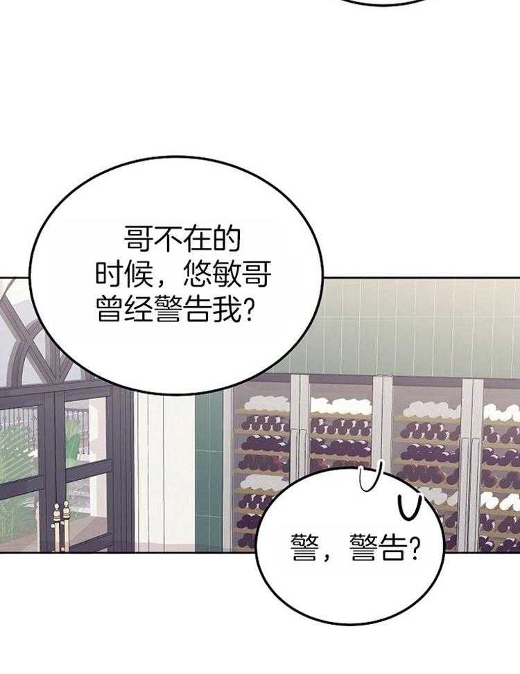 别哭，前辈！第83话图