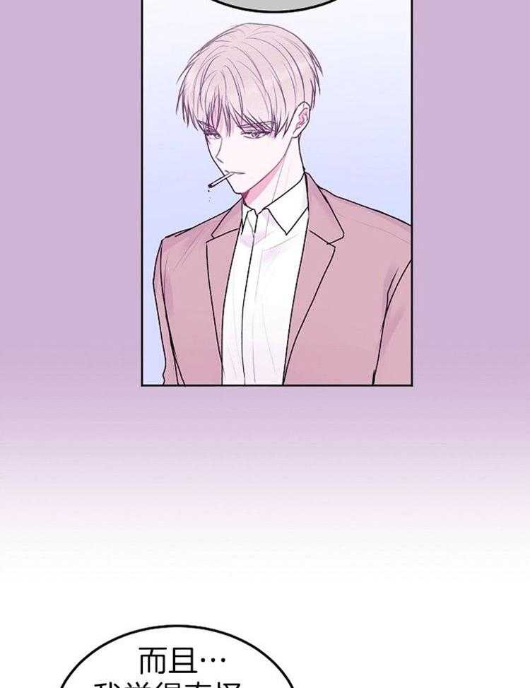 别哭，前辈！第83话图