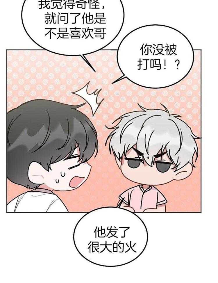 别哭，前辈！第83话图