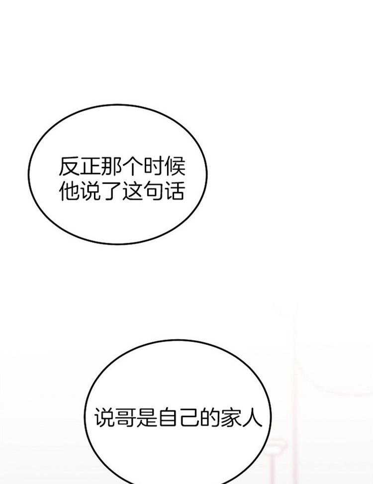 别哭，前辈！第83话图