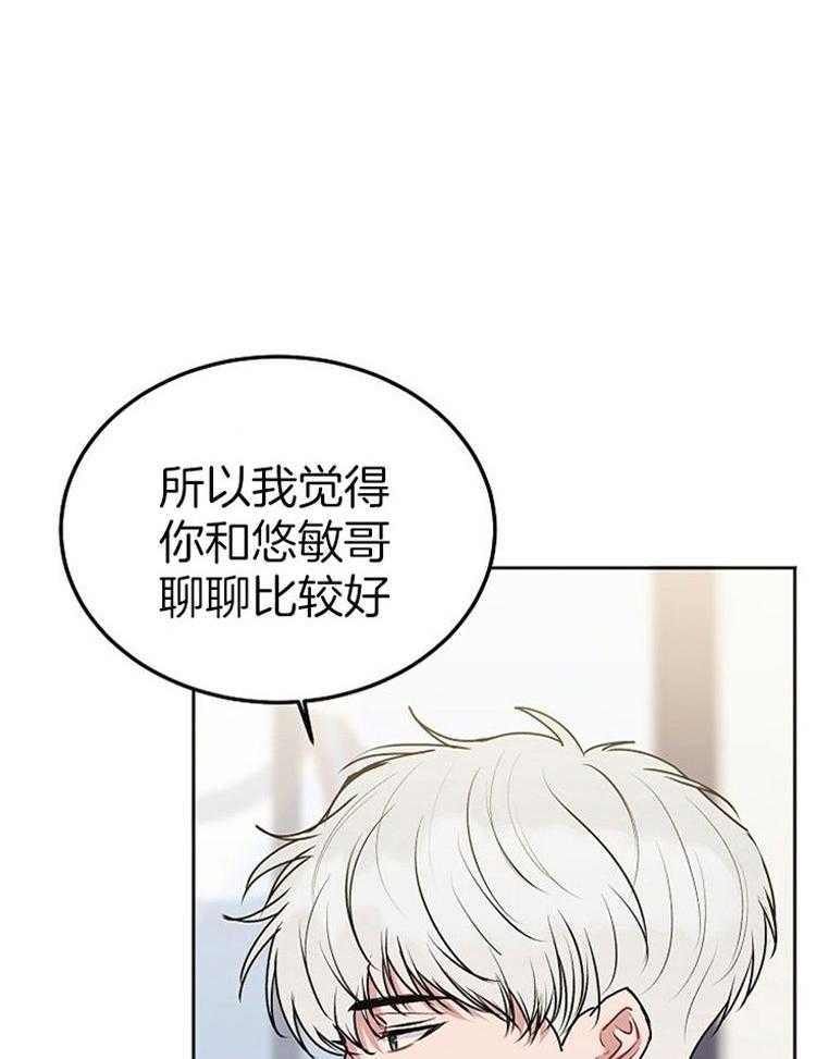 别哭，前辈！第83话图