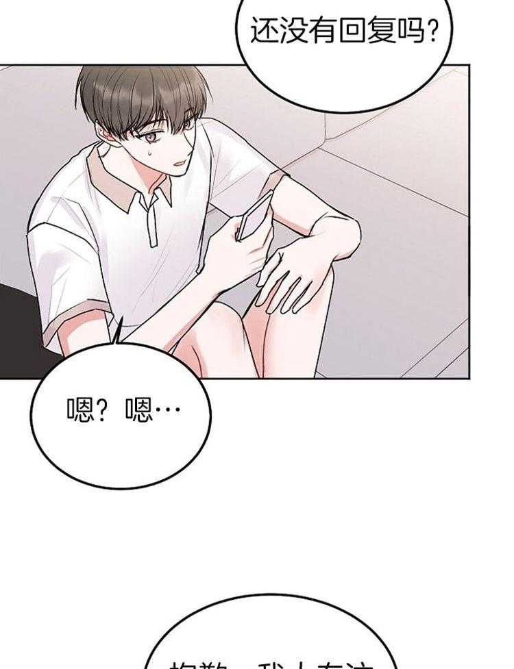 别哭，前辈！第84话图