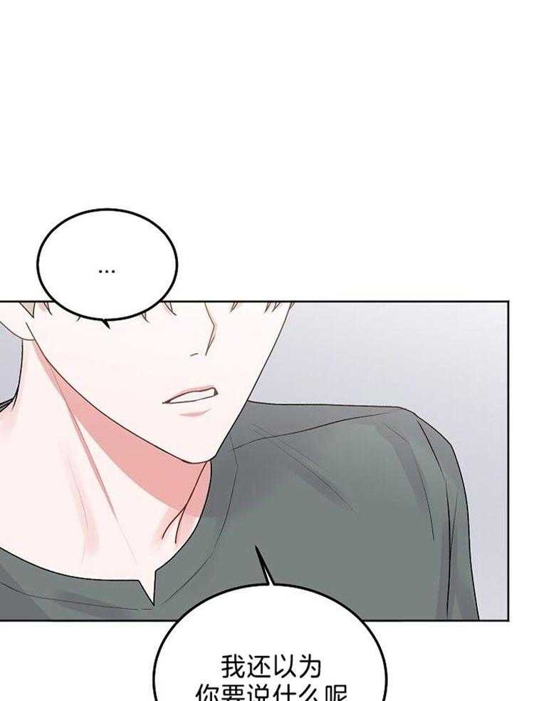 别哭，前辈！第85话图