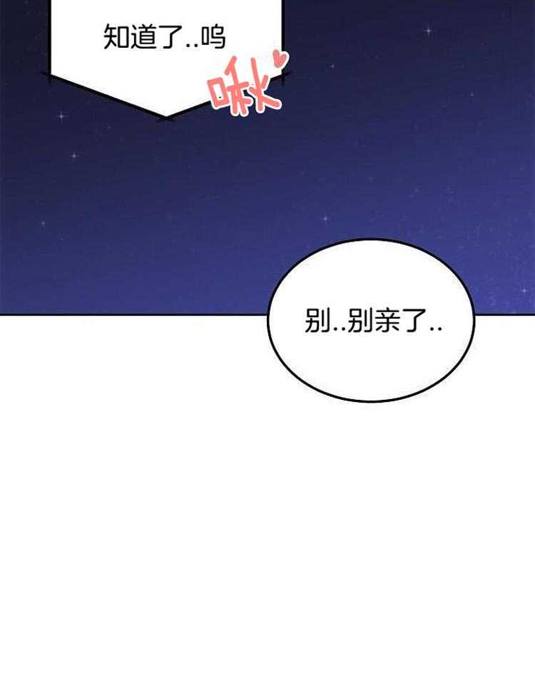 别哭，前辈！第87话图