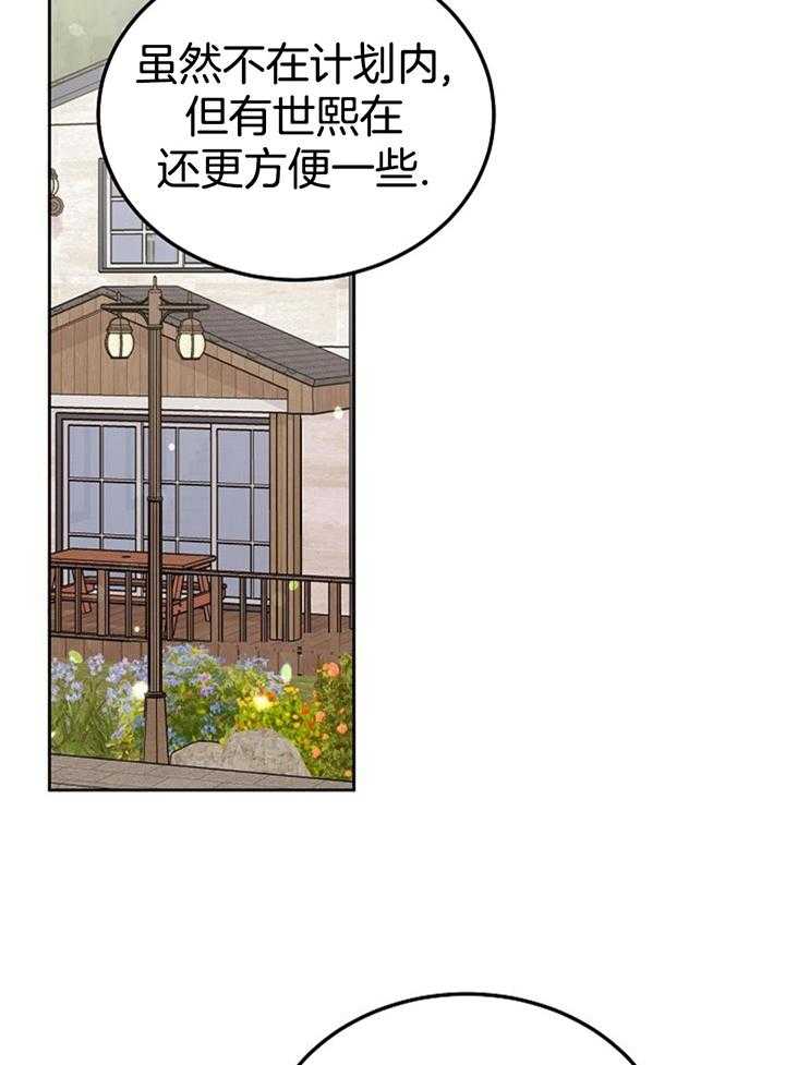 别哭，前辈！第91话图