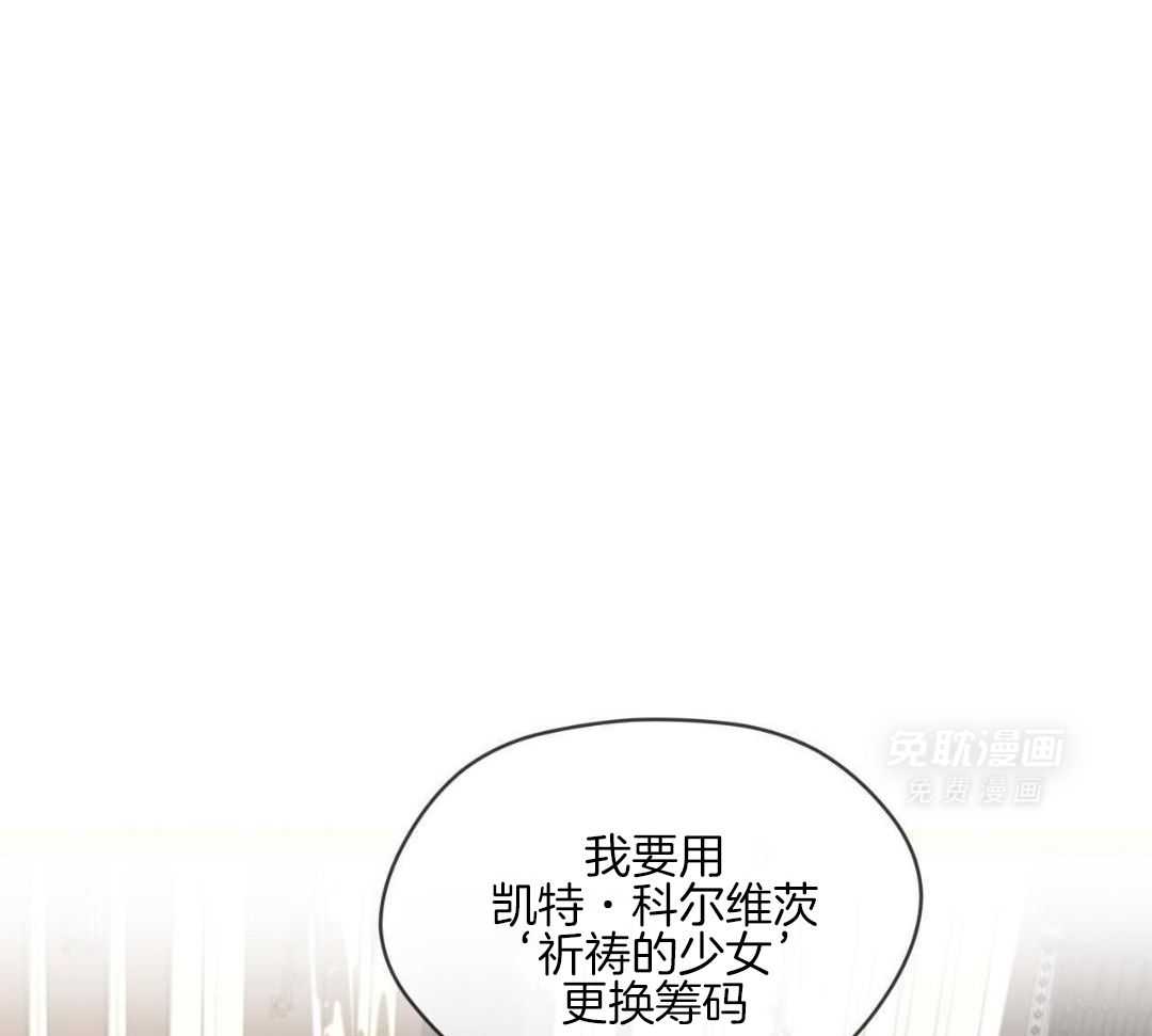 霸总专属求爱攻略第101话图