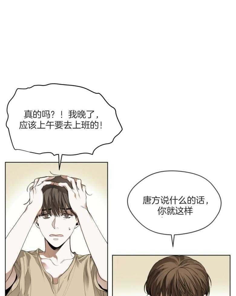 霸总专属求爱攻略第34话图