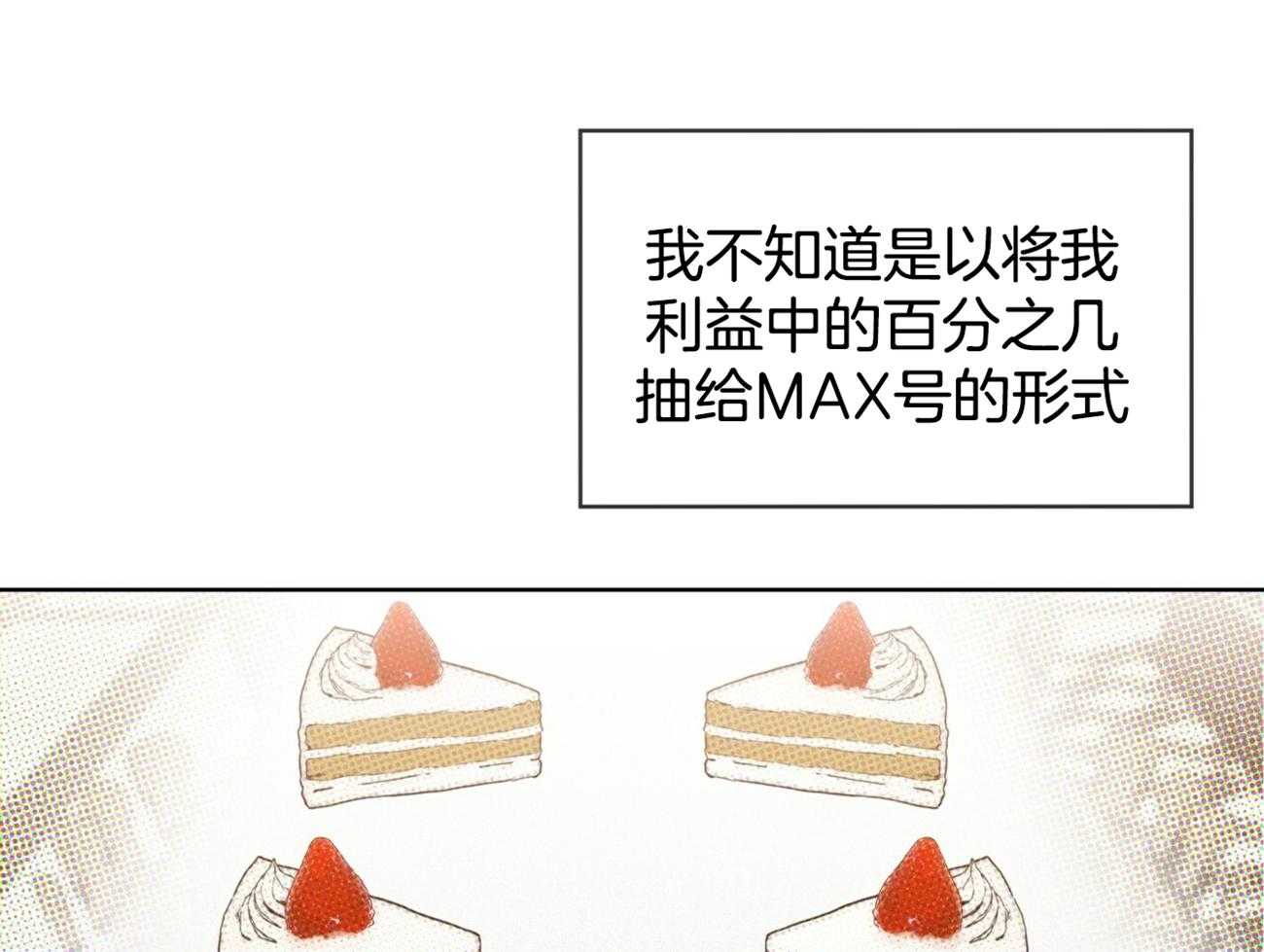 霸总专属求爱攻略第56话图