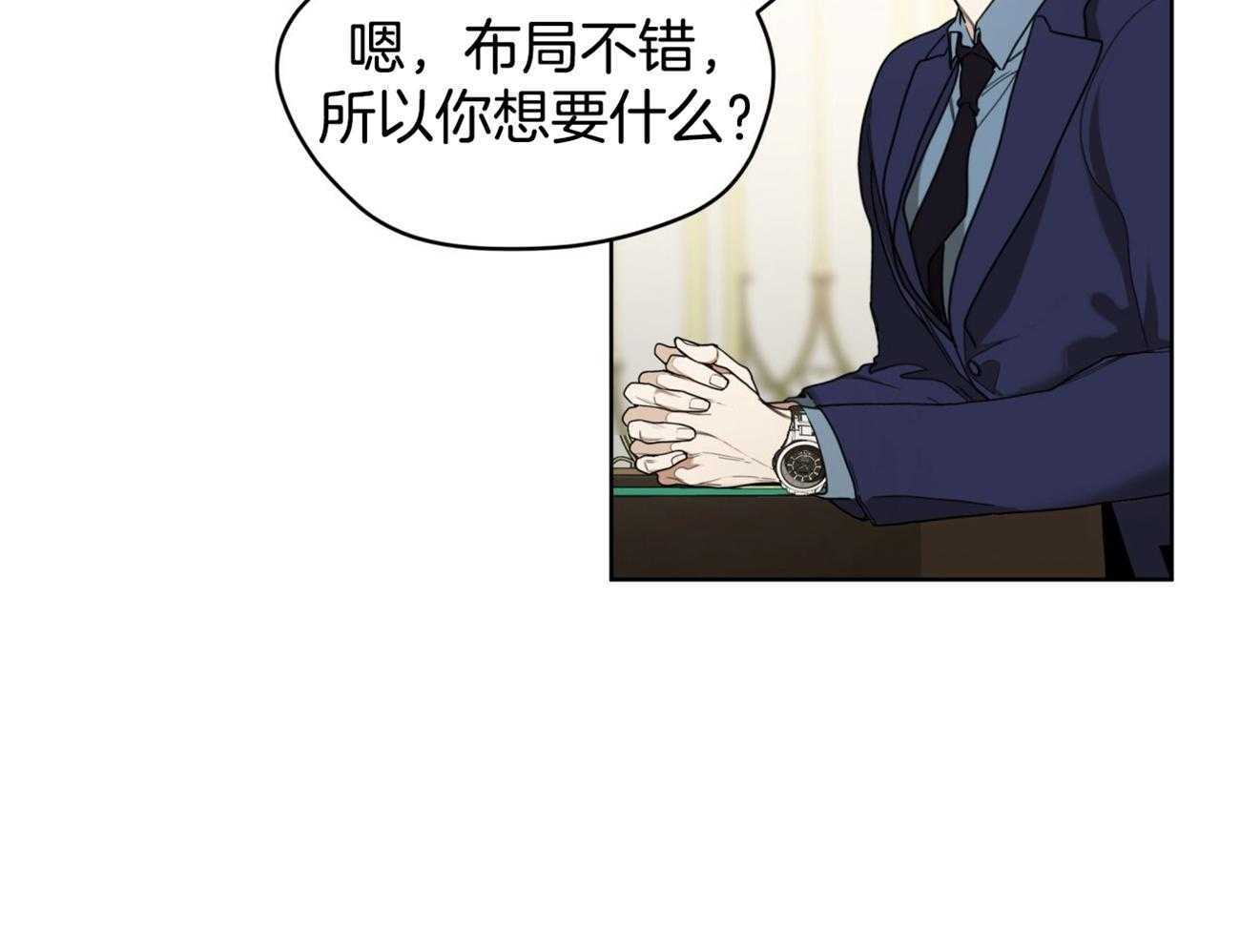 霸总专属求爱攻略第56话图