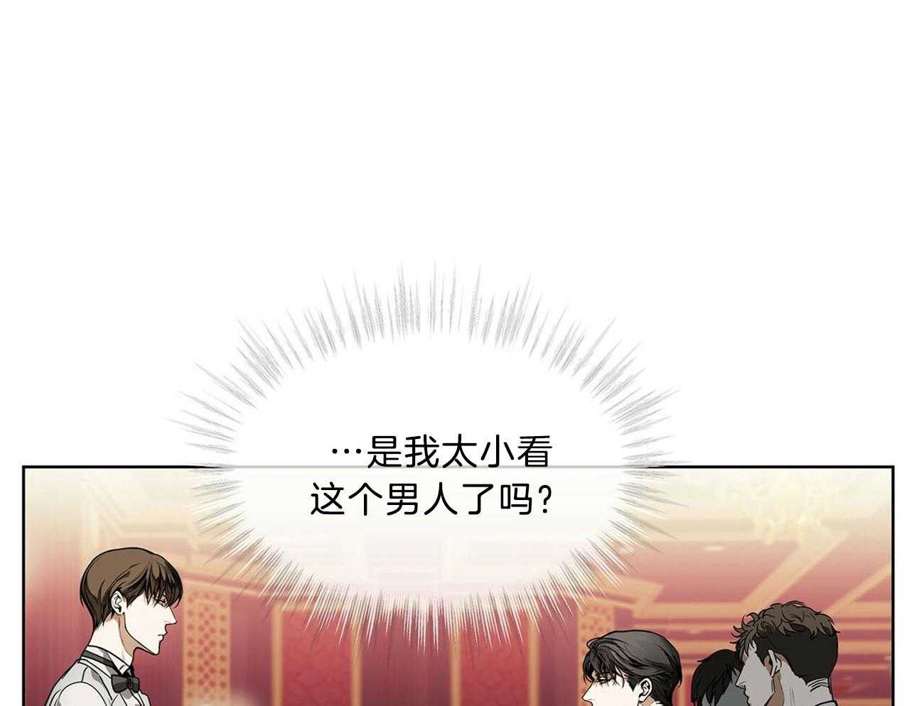 霸总专属求爱攻略第7话图