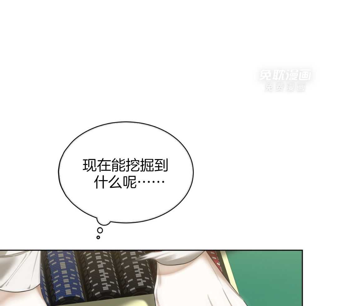 霸总专属求爱攻略第86话图