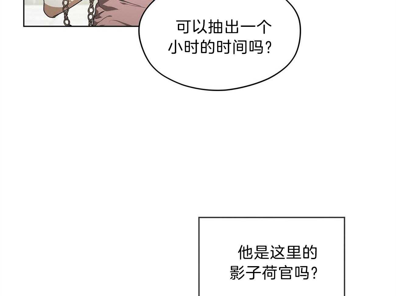 霸总专属求爱攻略第9话图