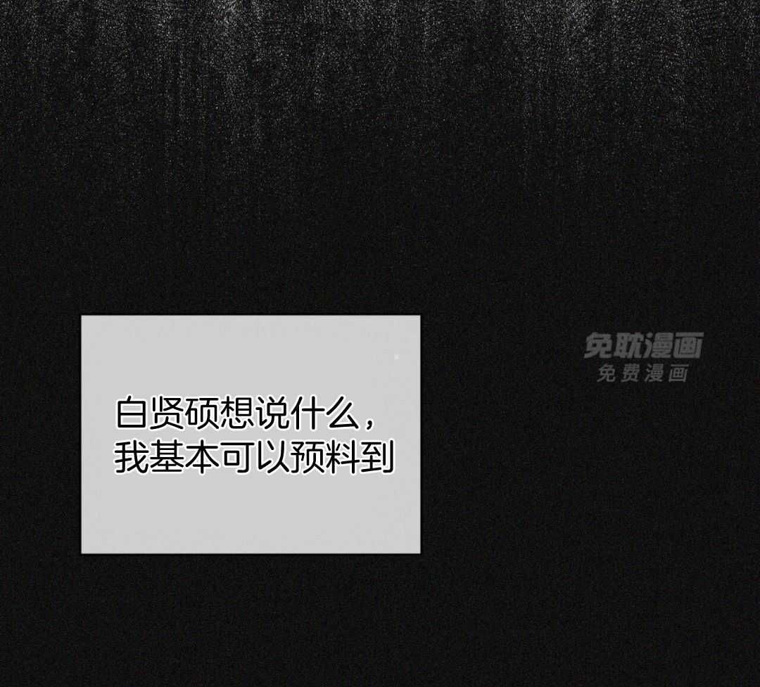 霸总专属求爱攻略第98话图