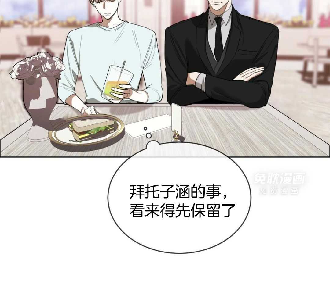 霸总专属求爱攻略第99话图