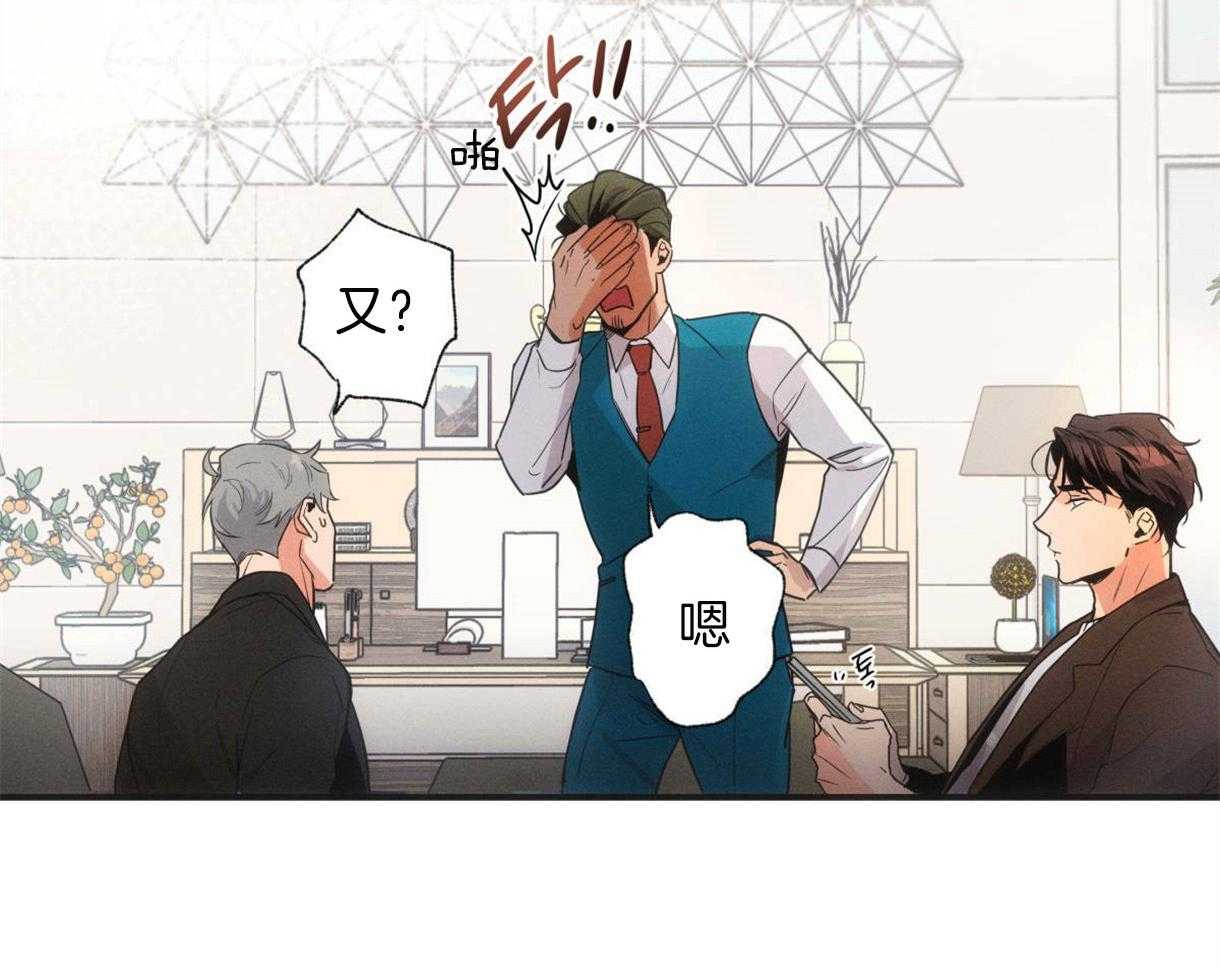 别有用心的恋爱史 第1话 第31页