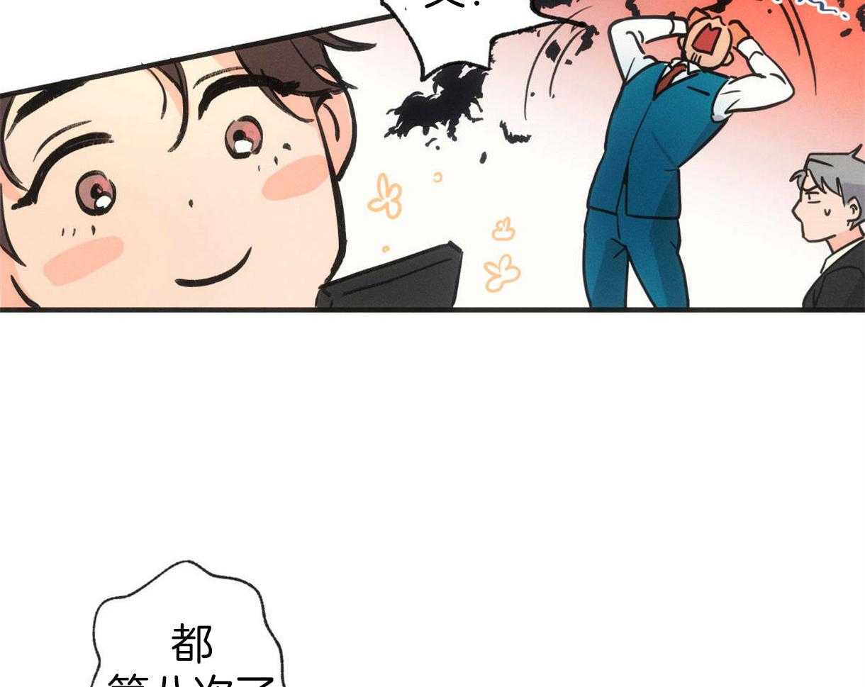 别有用心的恋爱史 第1话 第33页