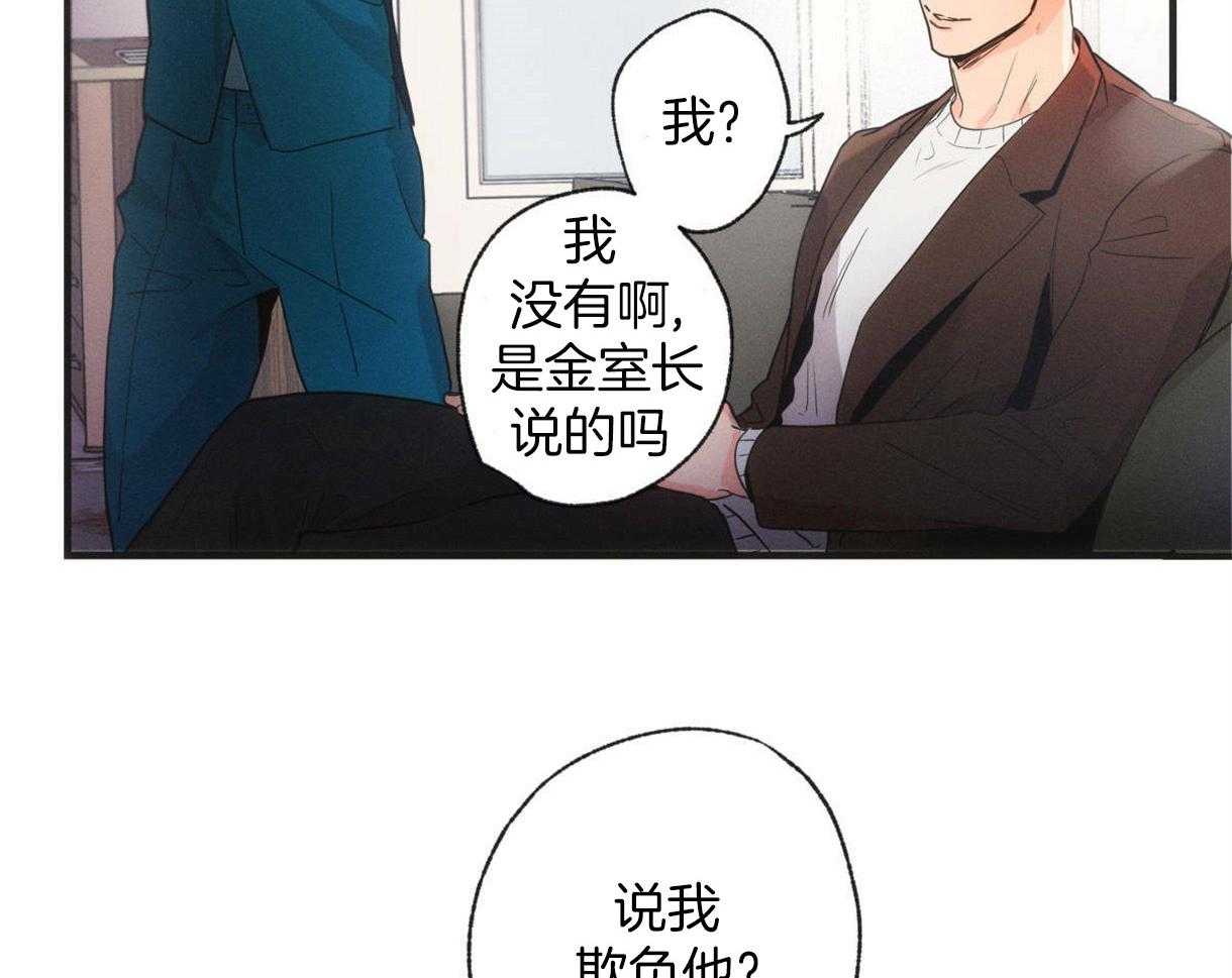 别有用心的恋爱史 第1话 第35页