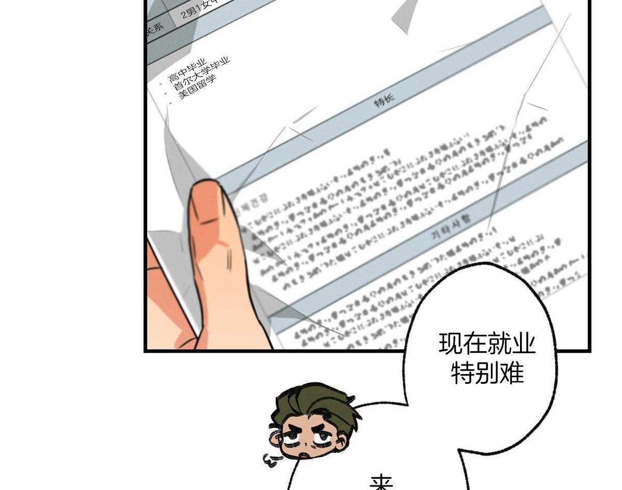 别有用心的恋爱史第10话图