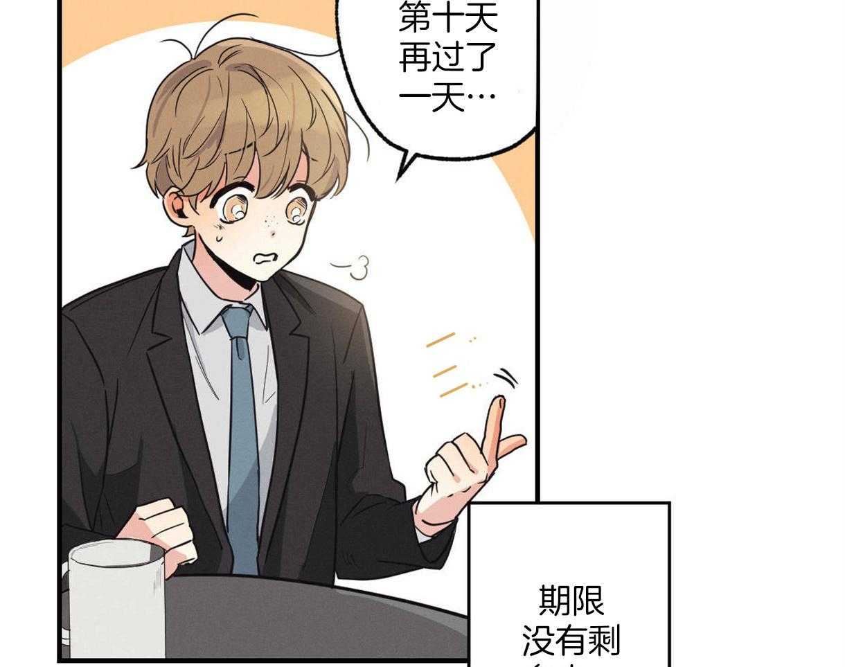 别有用心的恋爱史 第10话 第56页