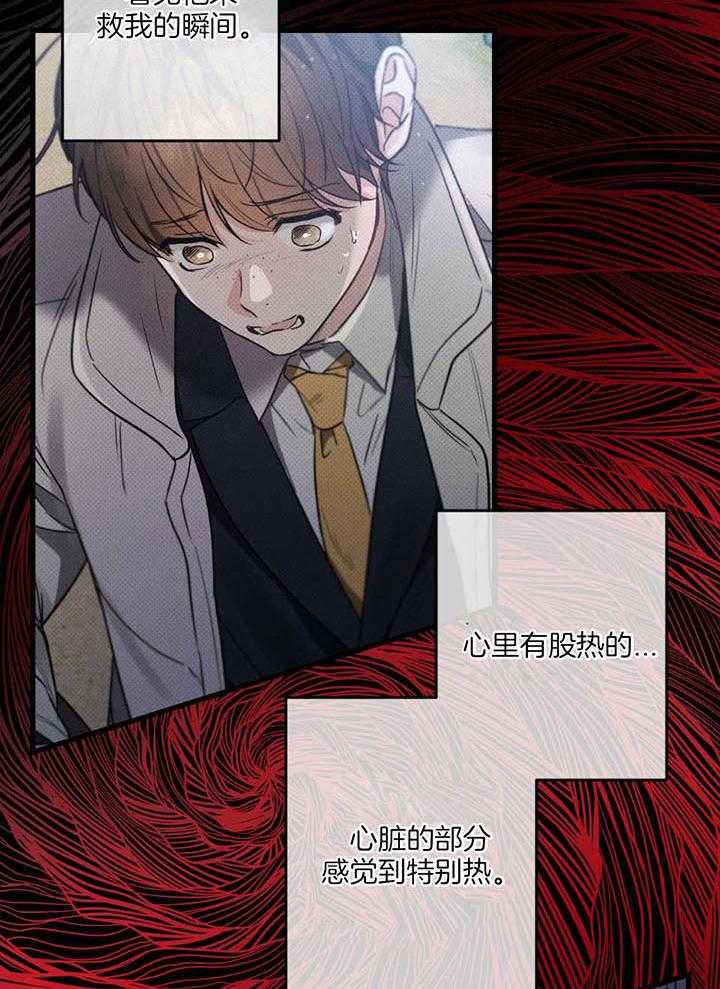 别有用心的恋爱史第110话图