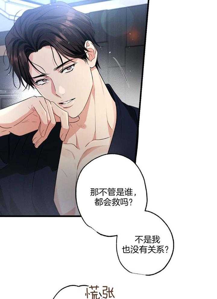 别有用心的恋爱史 第110话 第12页