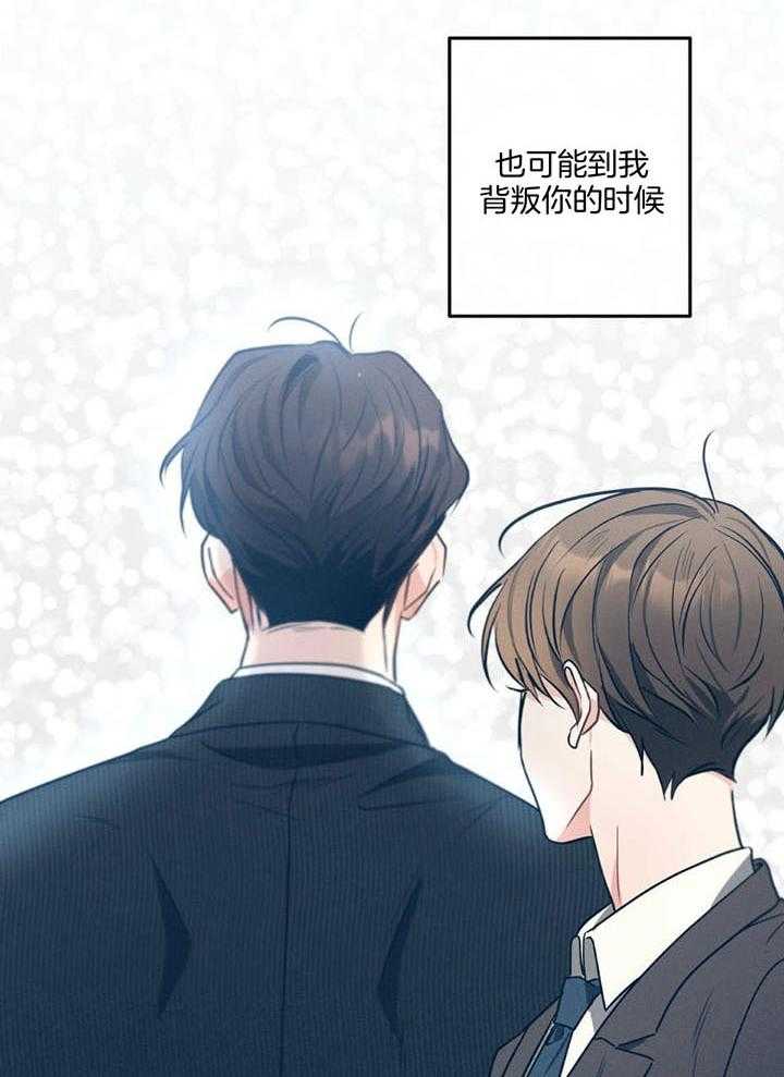 别有用心的恋爱史 第110话 第15页