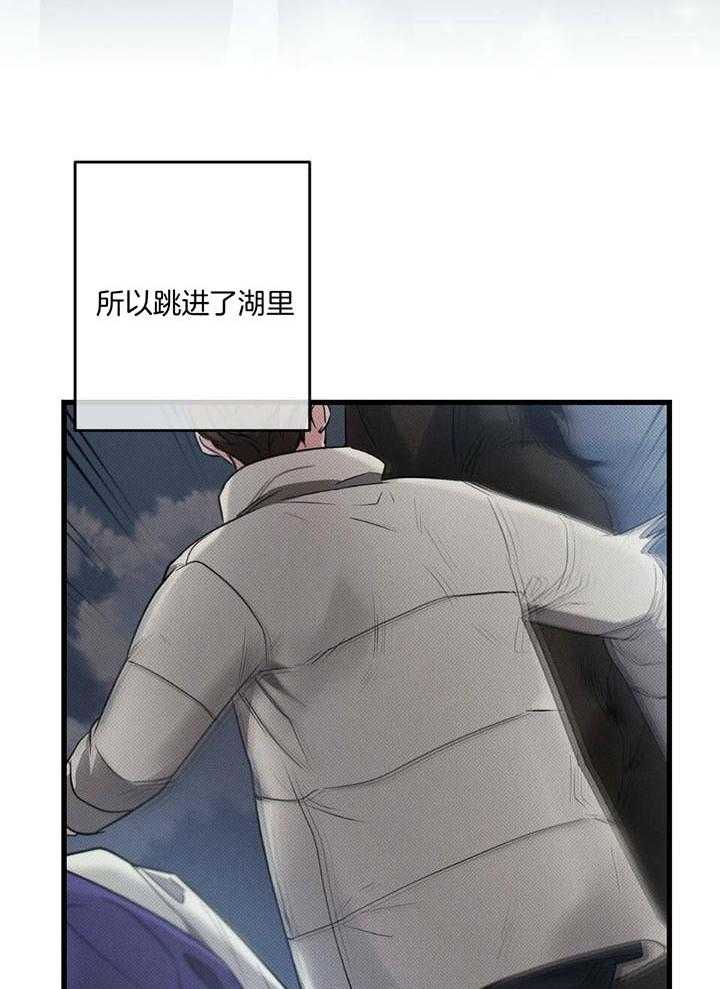 别有用心的恋爱史 第110话 第17页