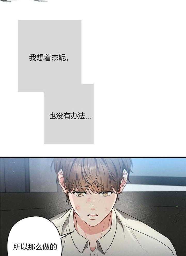 别有用心的恋爱史 第110话 第19页