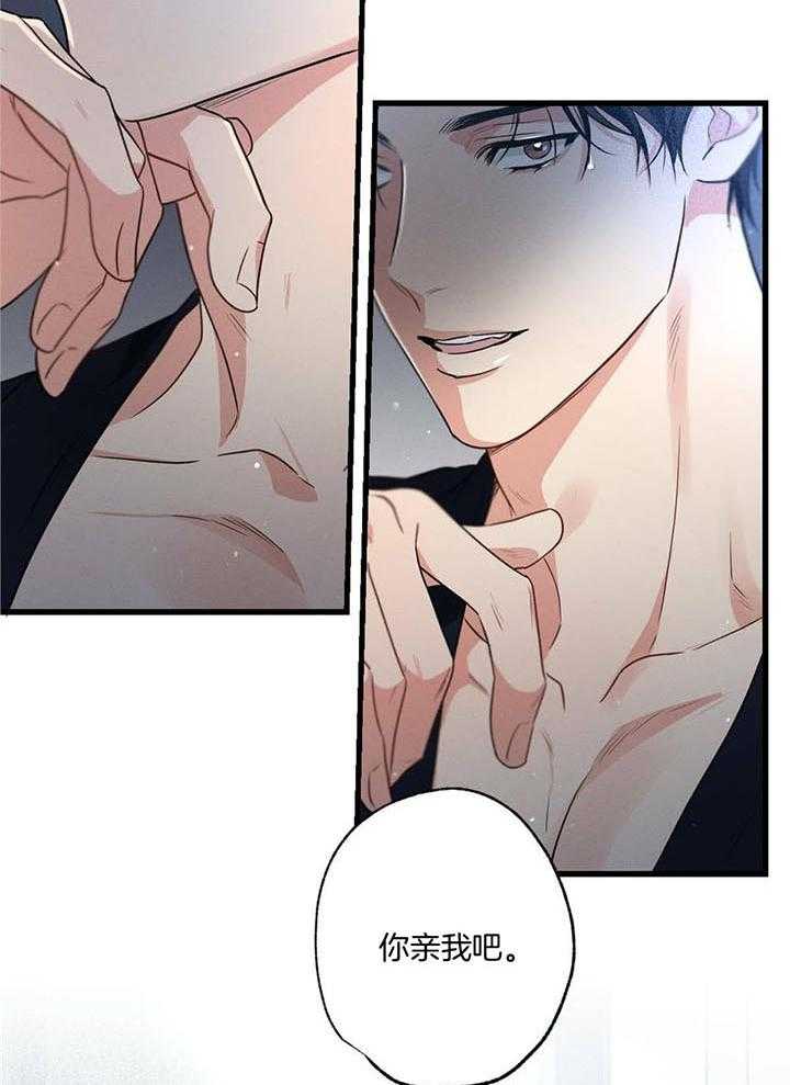 别有用心的恋爱史 第110话 第22页