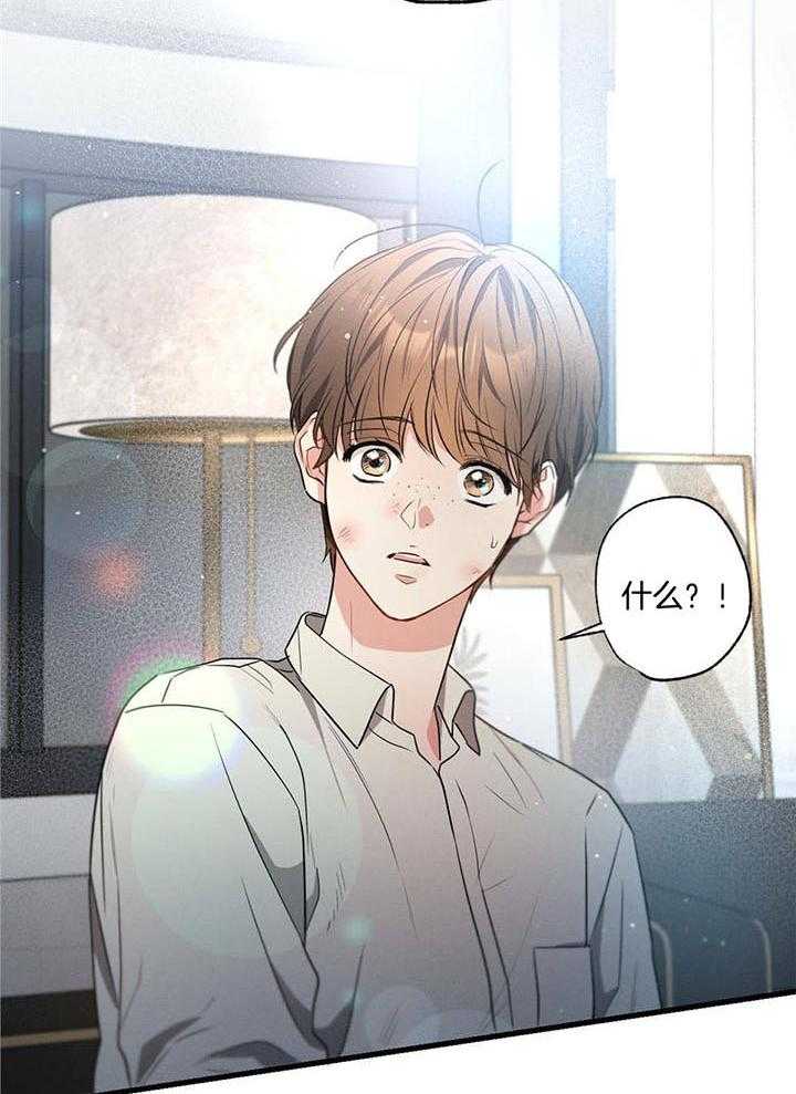 别有用心的恋爱史 第110话 第23页