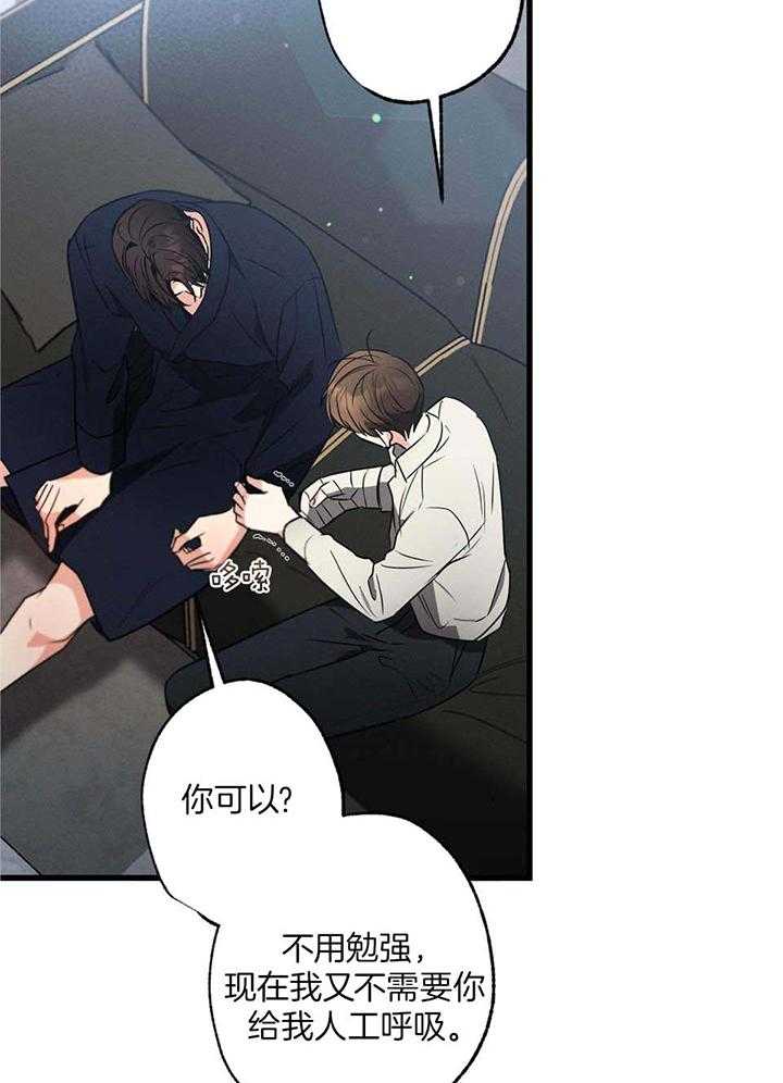 别有用心的恋爱史第111话图