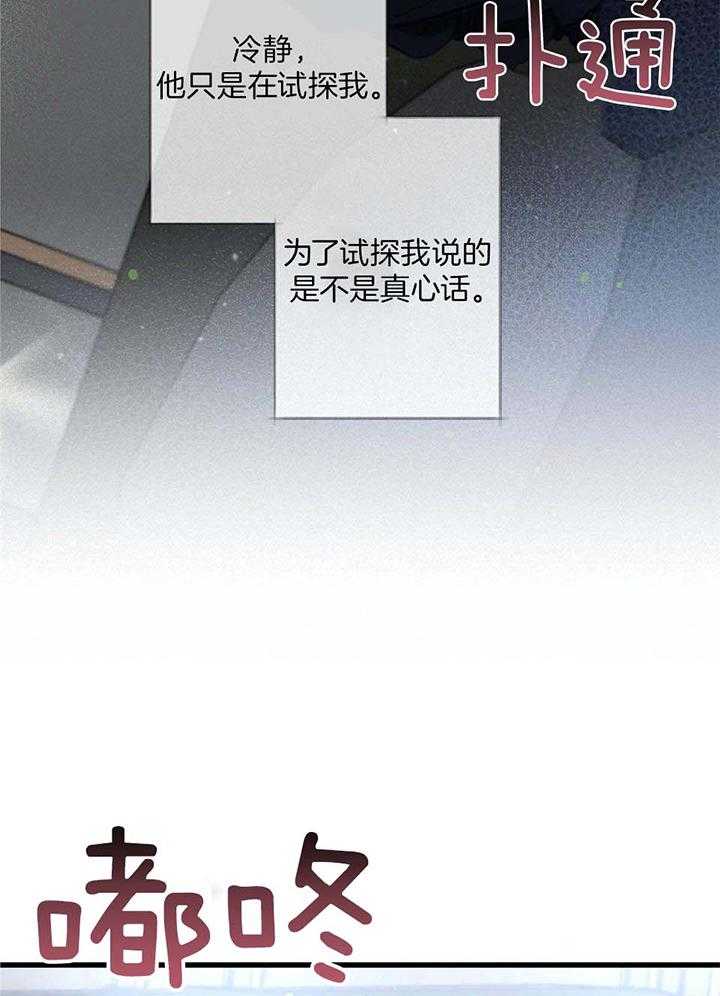 别有用心的恋爱史第111话图