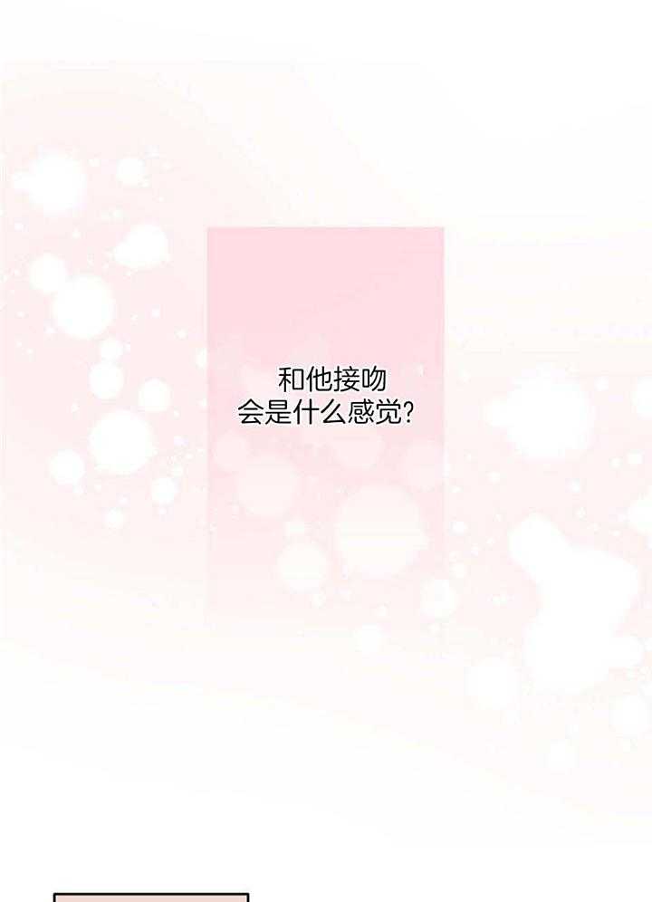 别有用心的恋爱史第111话图