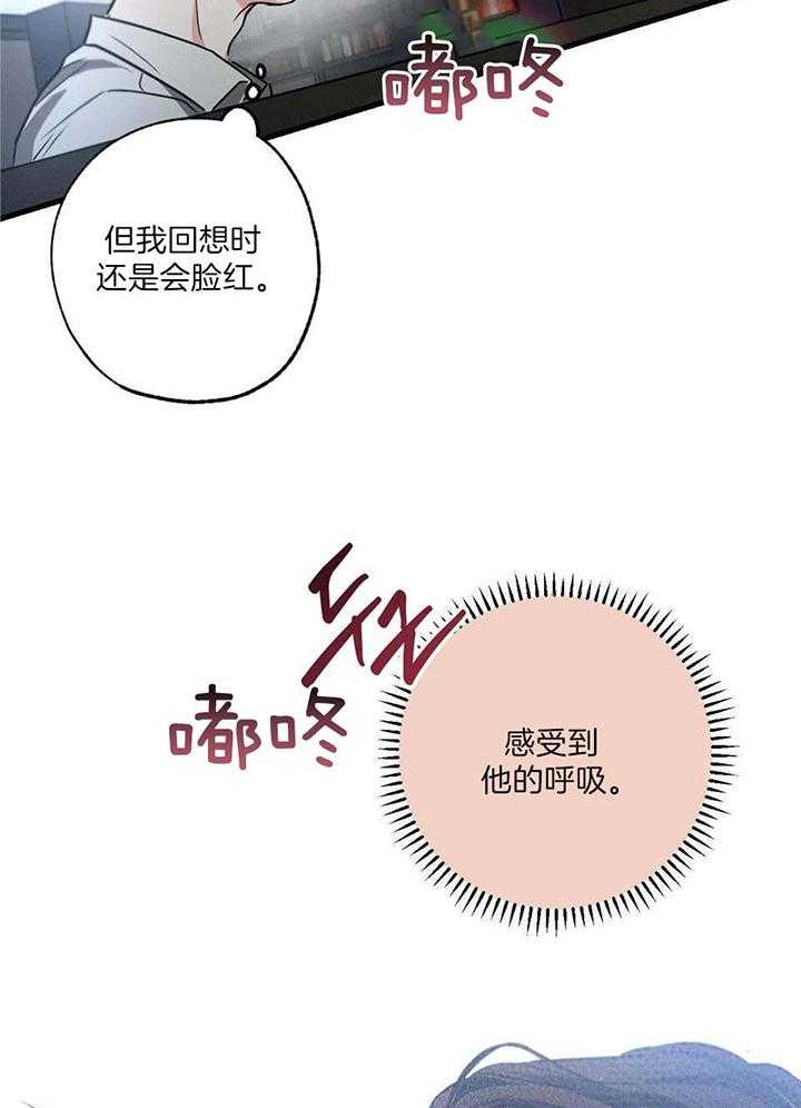 别有用心的恋爱史第111话图