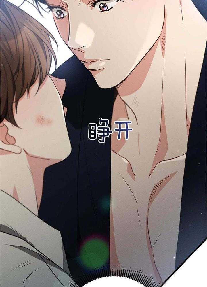 别有用心的恋爱史第111话图