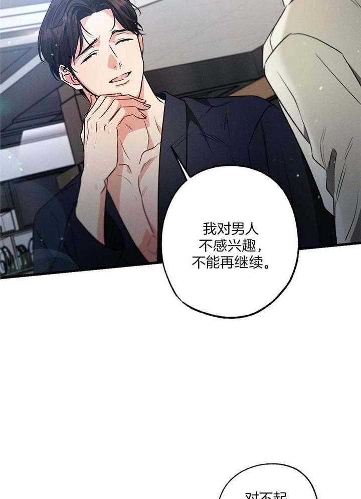 别有用心的恋爱史第111话图