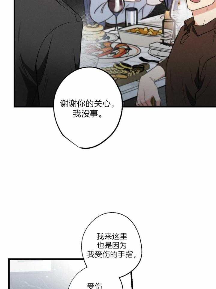 别有用心的恋爱史 第114话 第25页