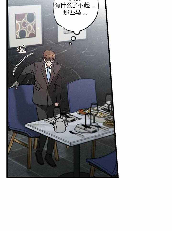 别有用心的恋爱史 第114话 第26页