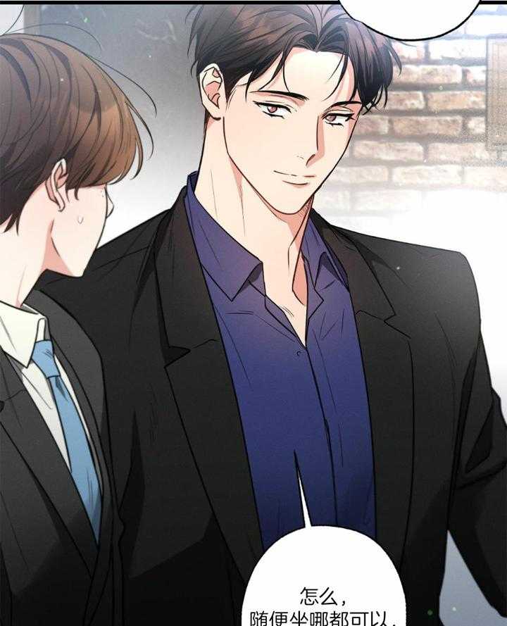 别有用心的恋爱史 第114话 第30页