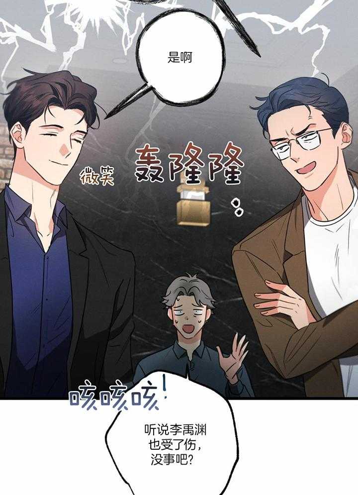 别有用心的恋爱史 第115话 第4页