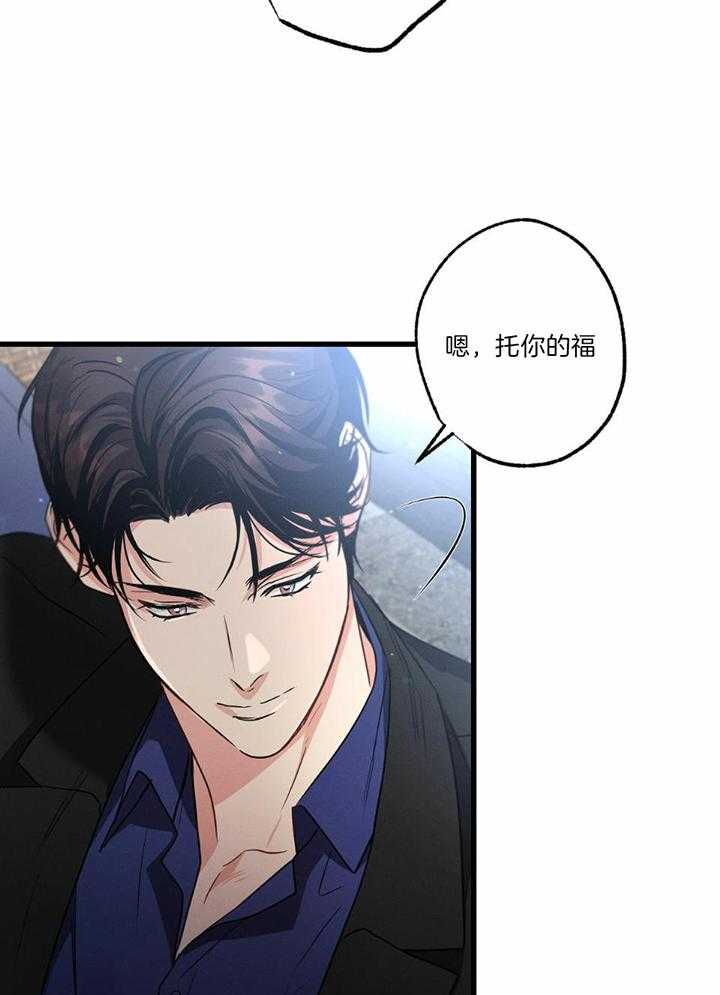 别有用心的恋爱史 第115话 第5页