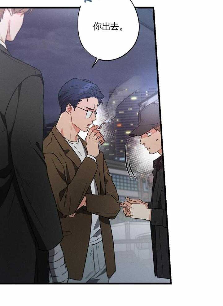 别有用心的恋爱史 第116话 第4页