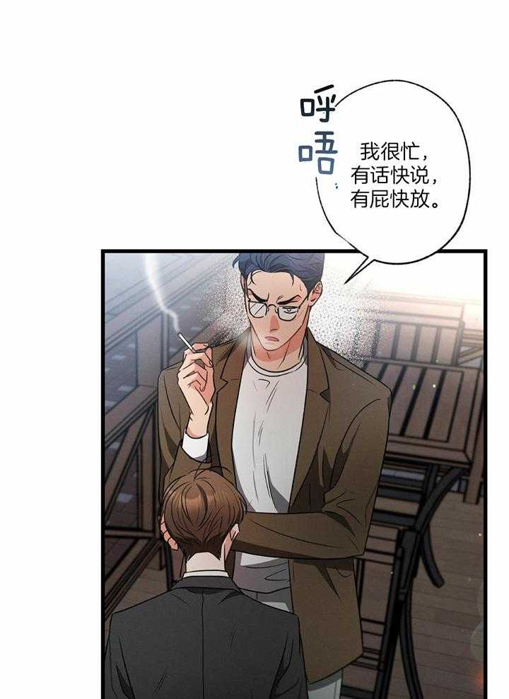 别有用心的恋爱史 第116话 第5页