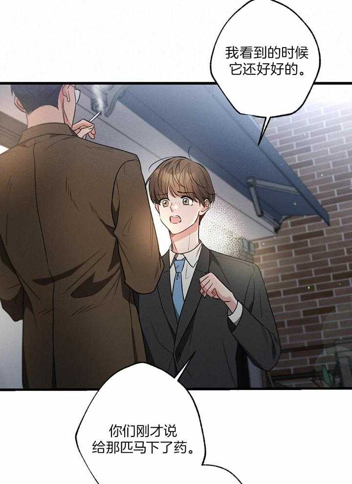 别有用心的恋爱史第116话图